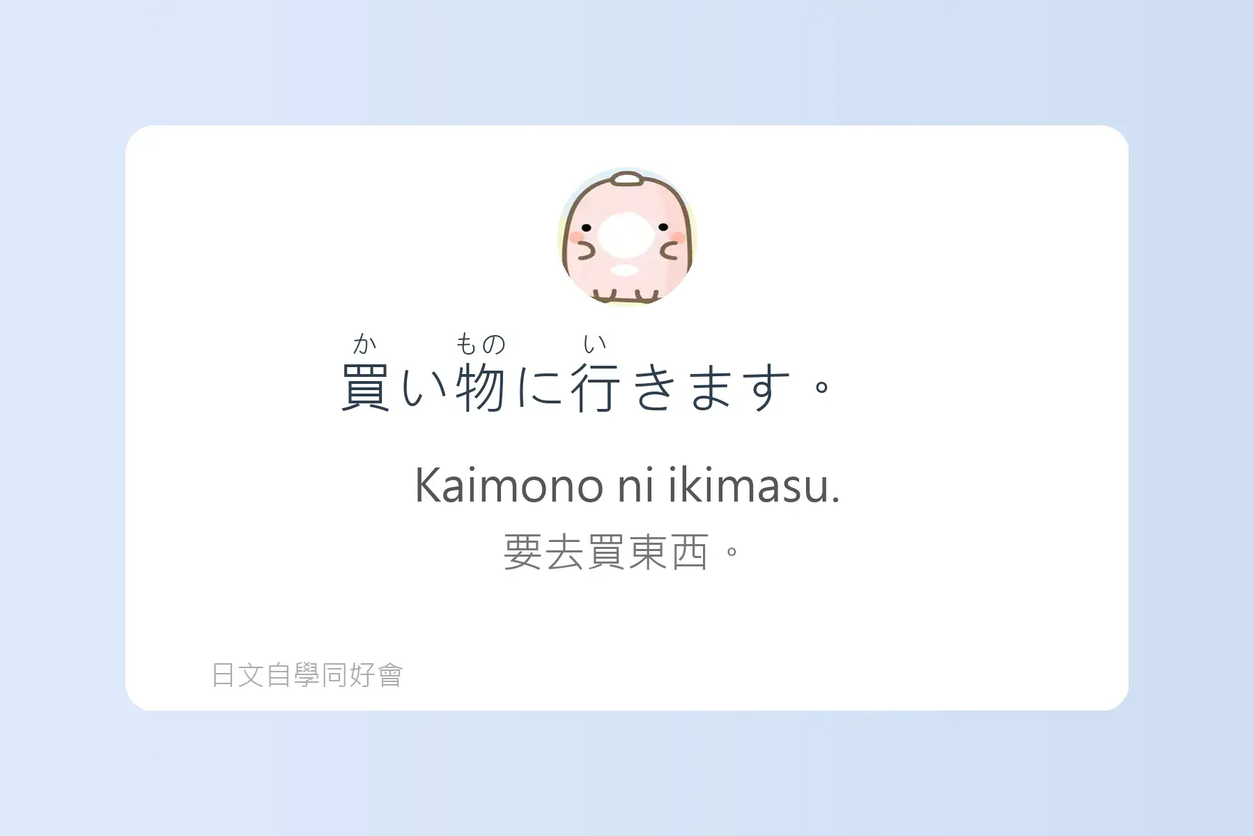 生活日文超短句卡片54