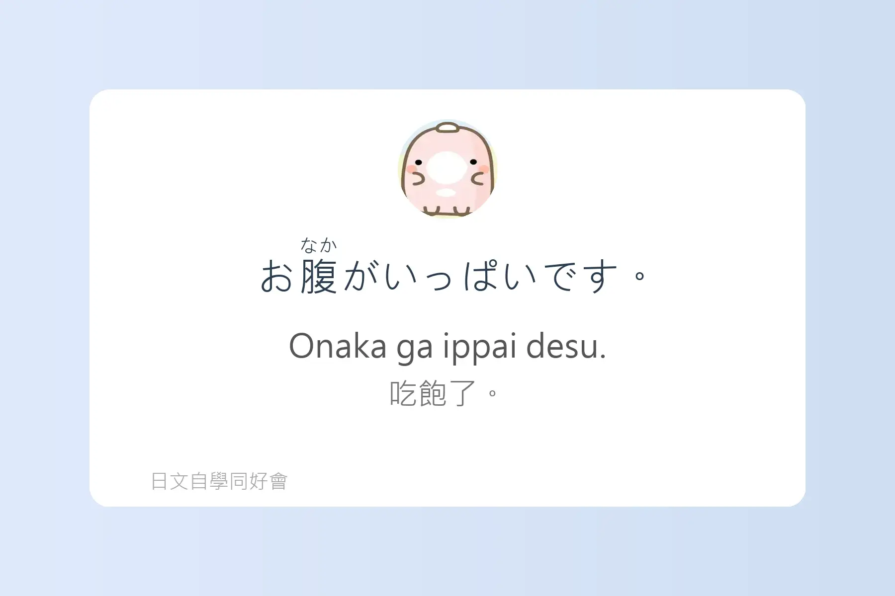 日文簡短句子沉浸式學習卡片12