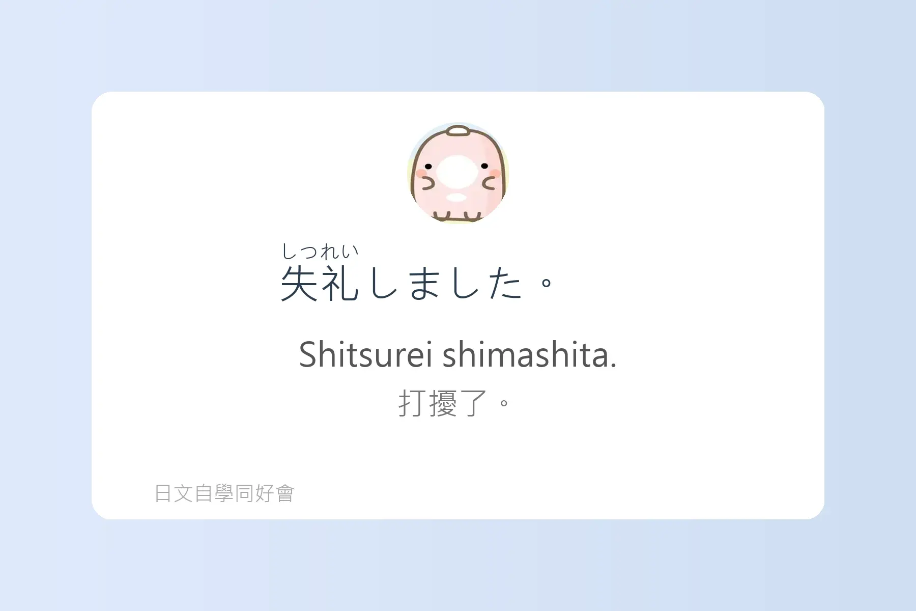 日文簡短句子沉浸式學習卡片18