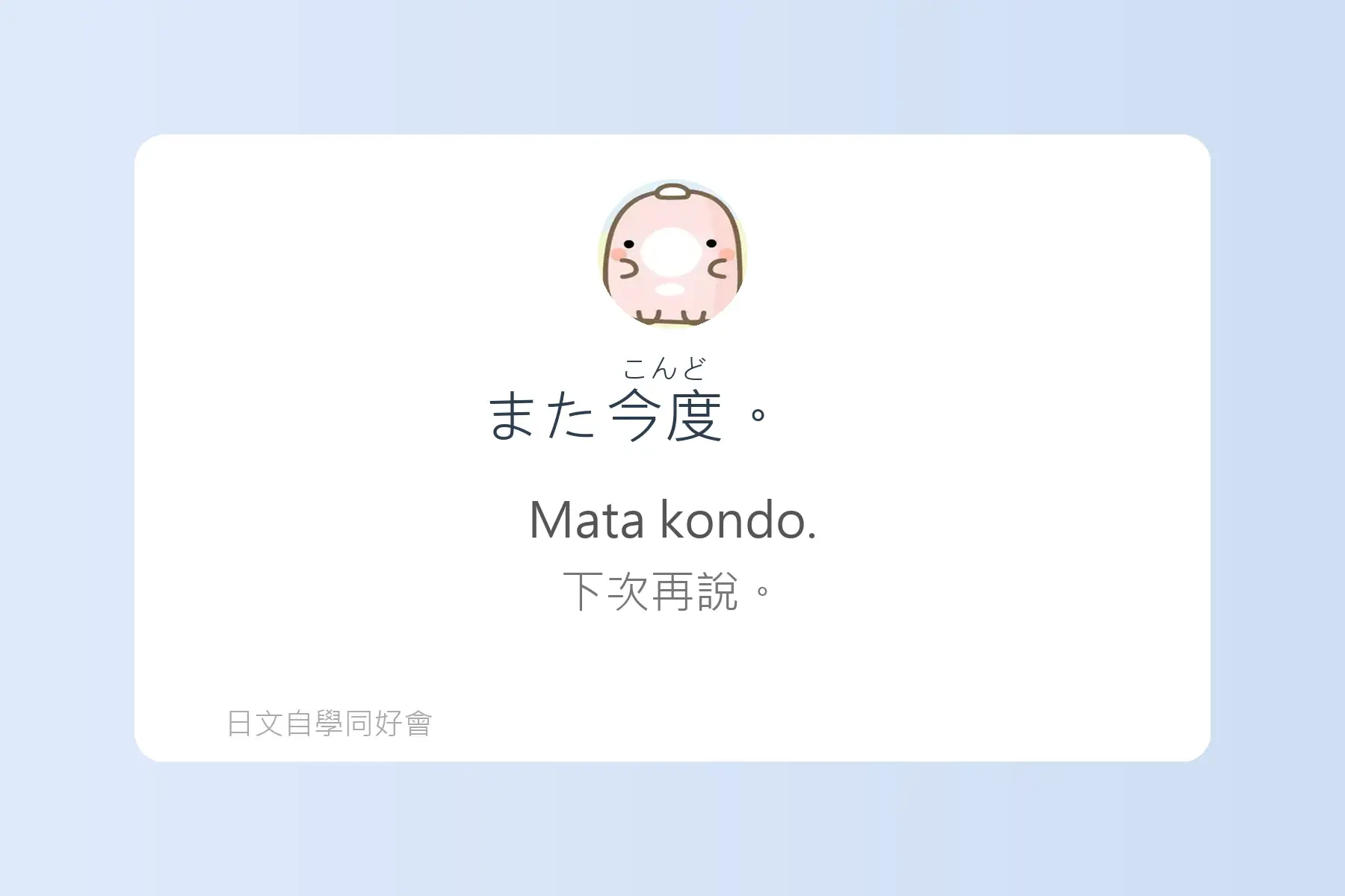 日文簡短句子沉浸式學習卡片26