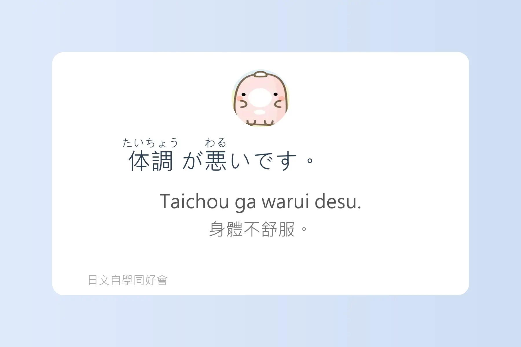 日文簡短句子沉浸式學習卡片29