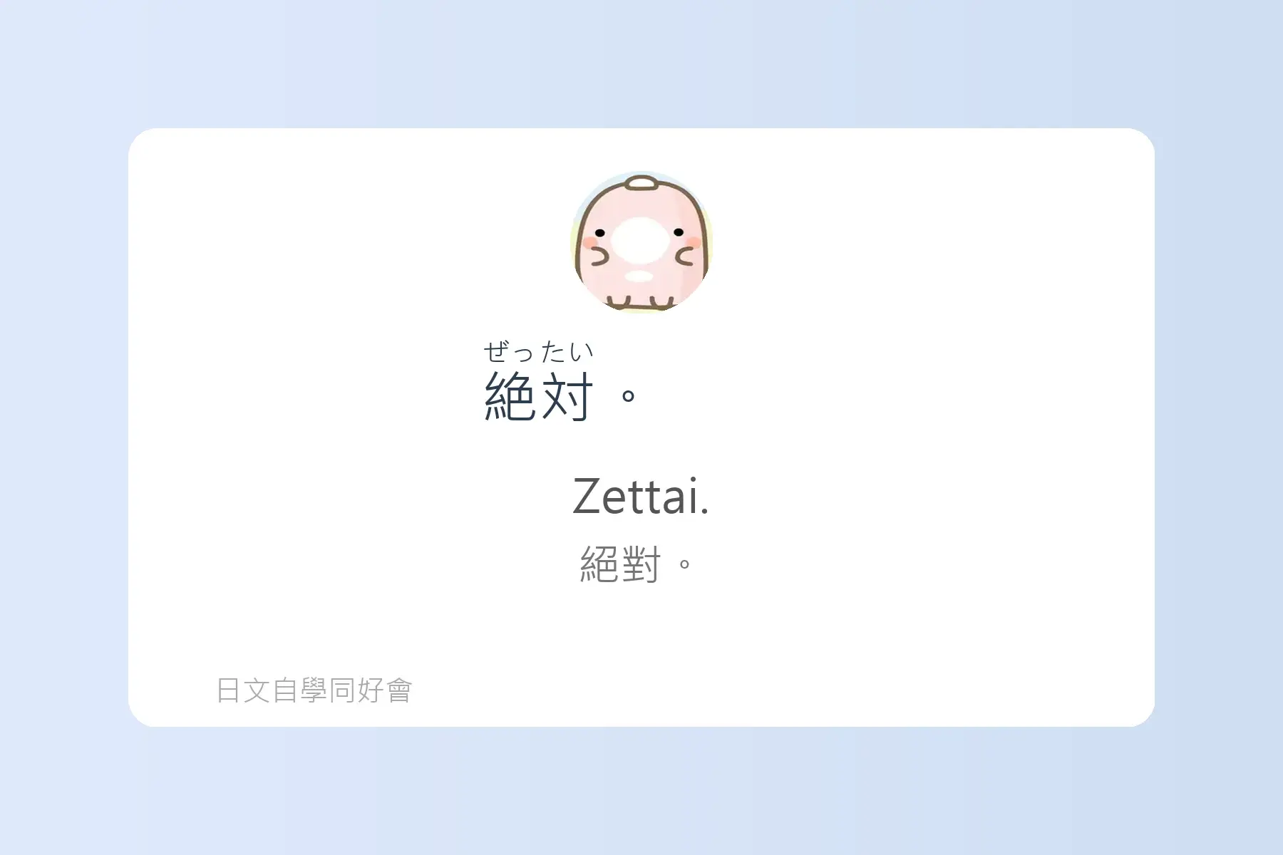 日文簡短句子沉浸式學習卡片47