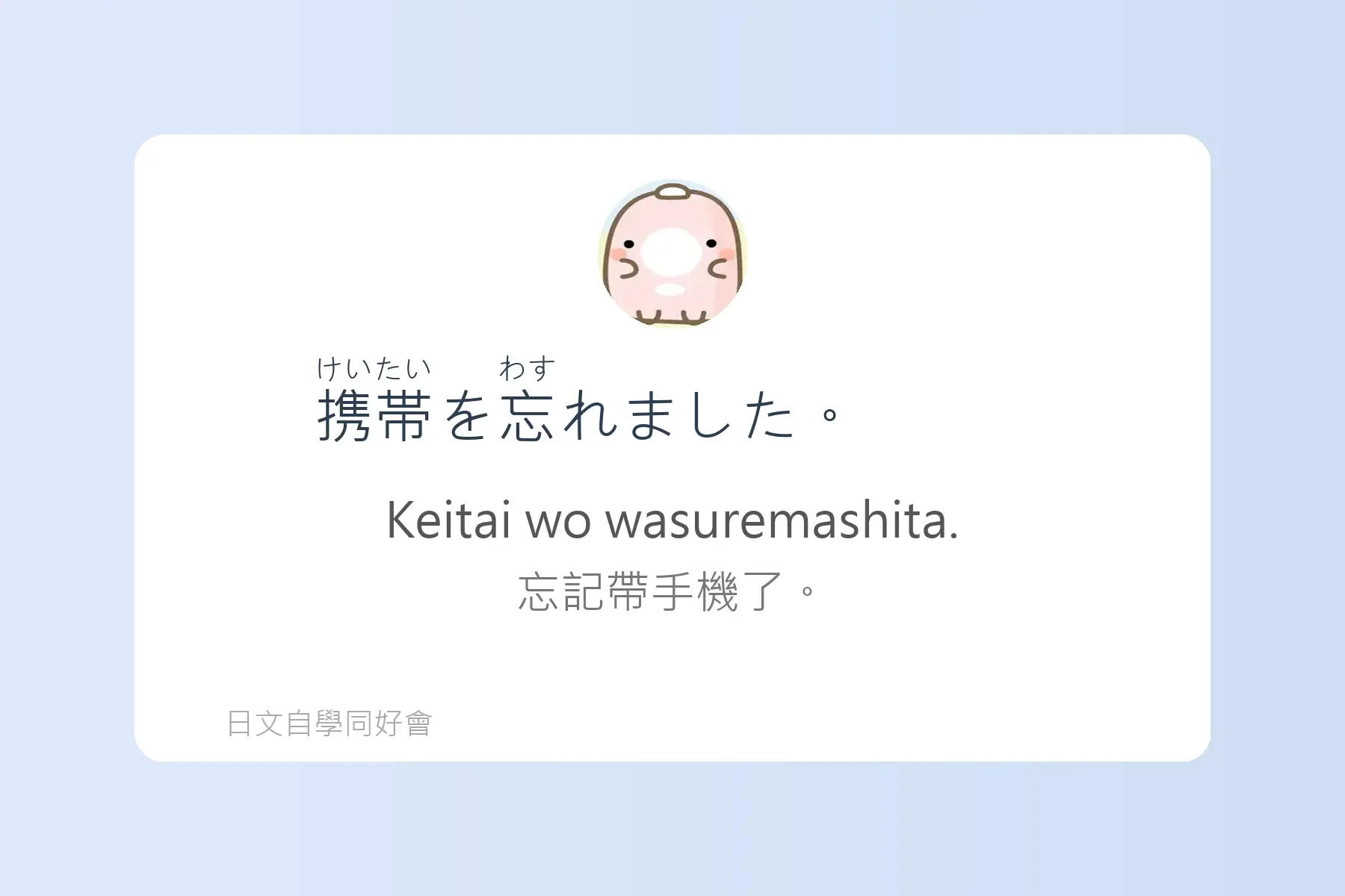 日文簡短句子沉浸式學習卡片49