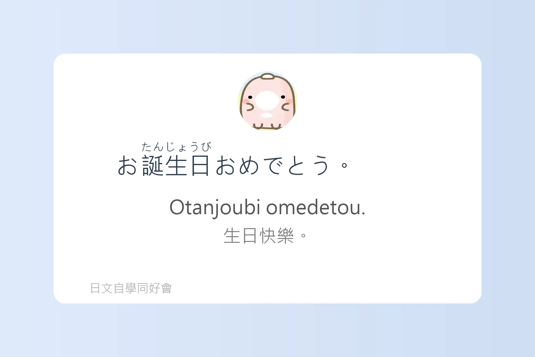 日文簡短句子沉浸式學習卡片51