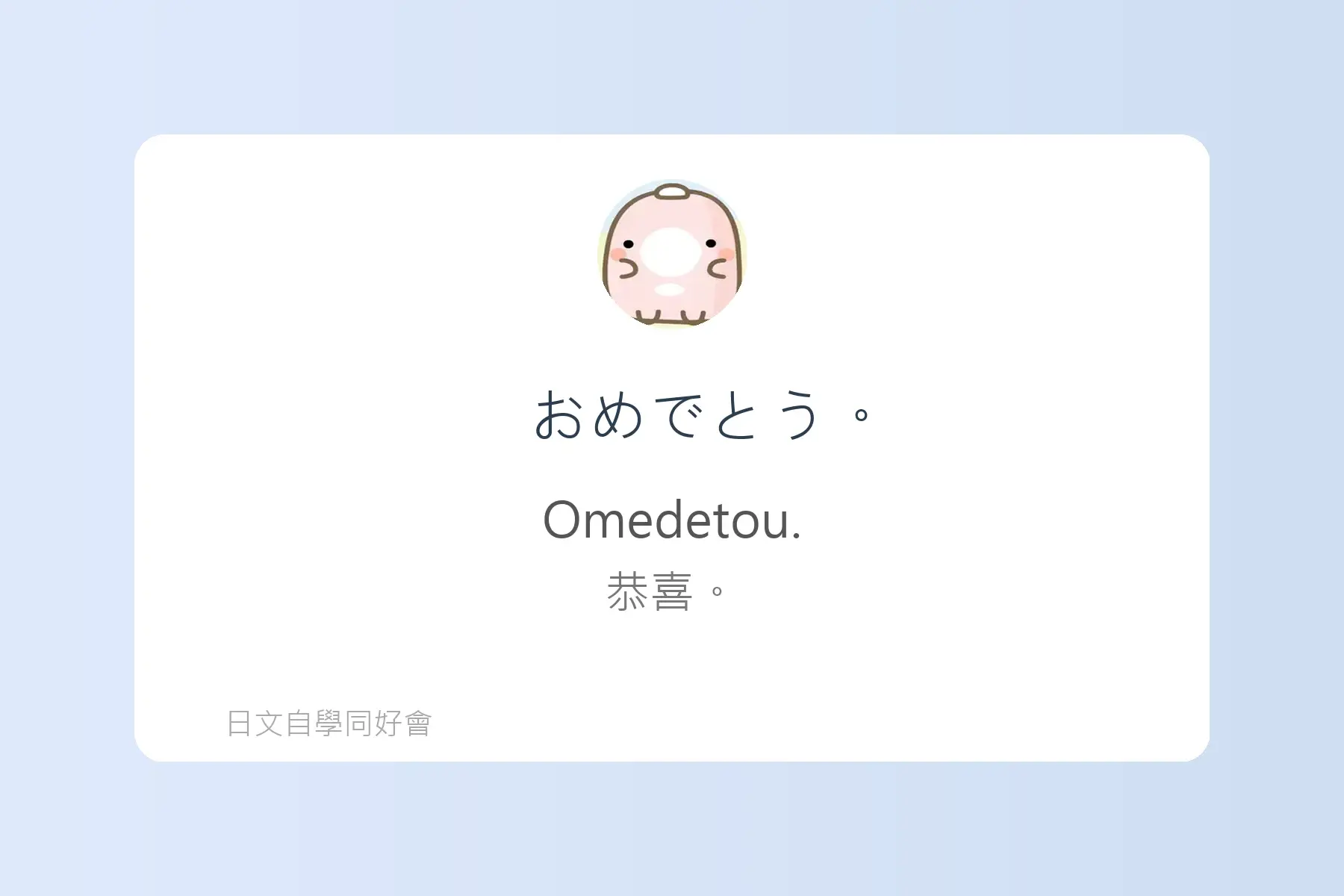 日文簡短句子沉浸式學習卡片53