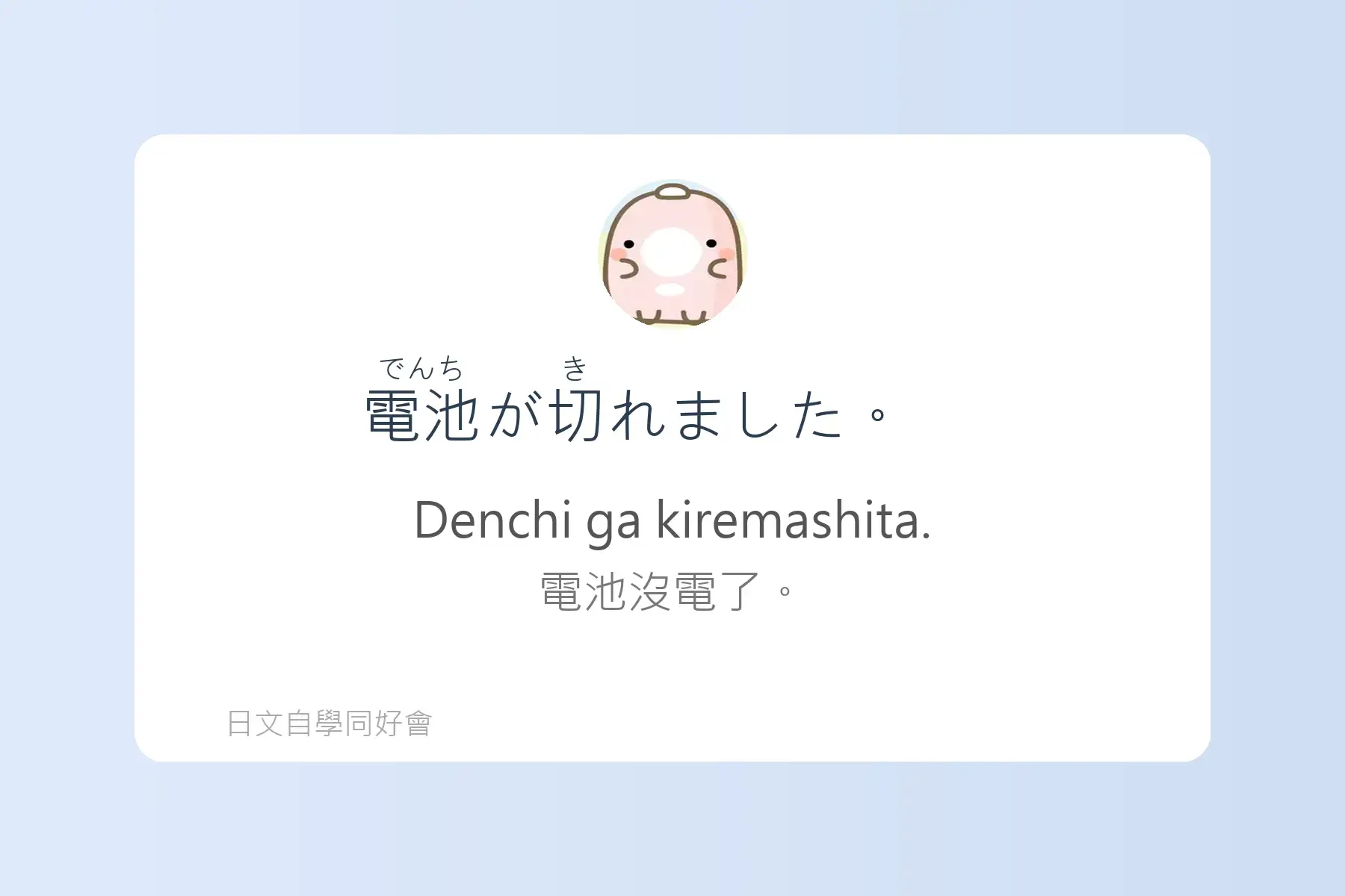 日文簡短句子沉浸式學習卡片60