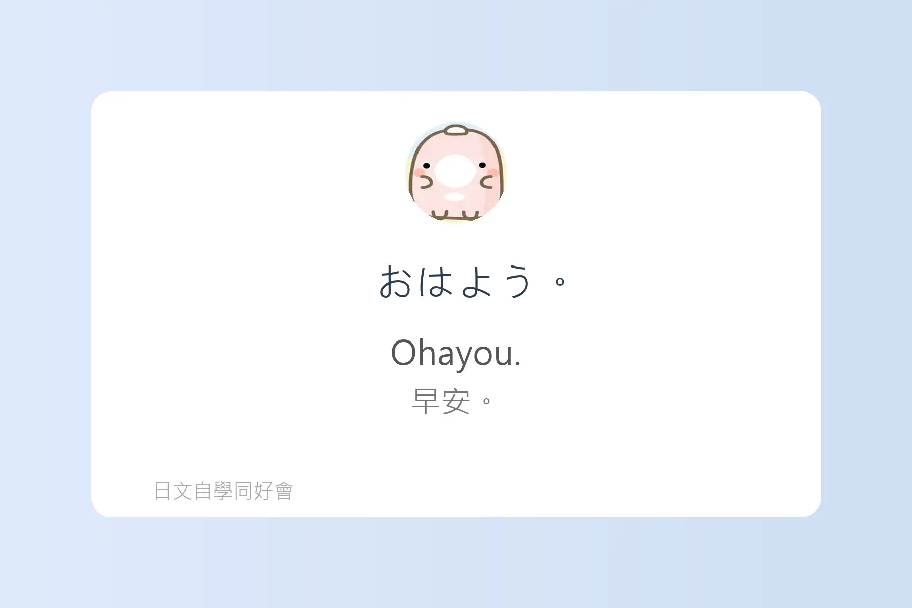 日文簡短句子沉浸式學習卡片63
