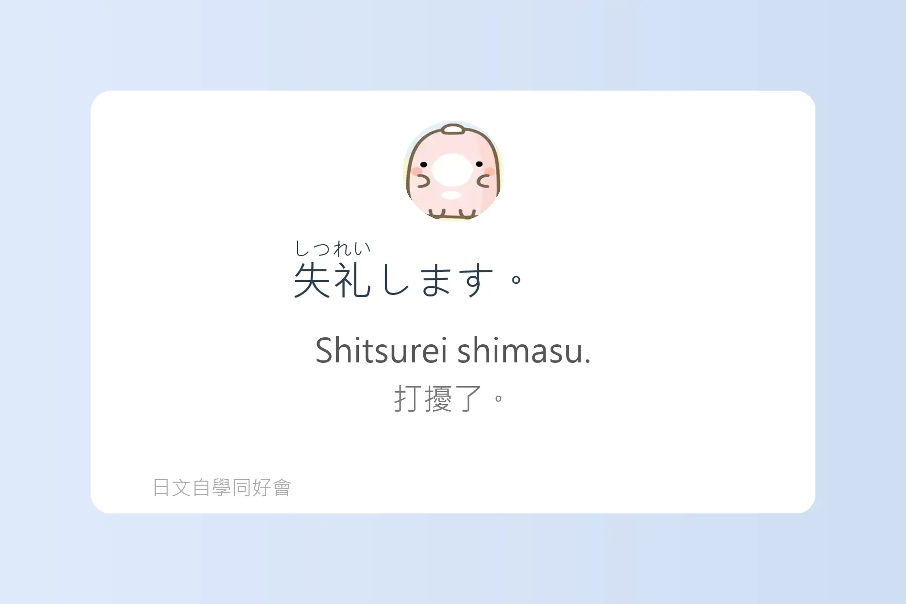 日文簡短句子沉浸式學習卡片66