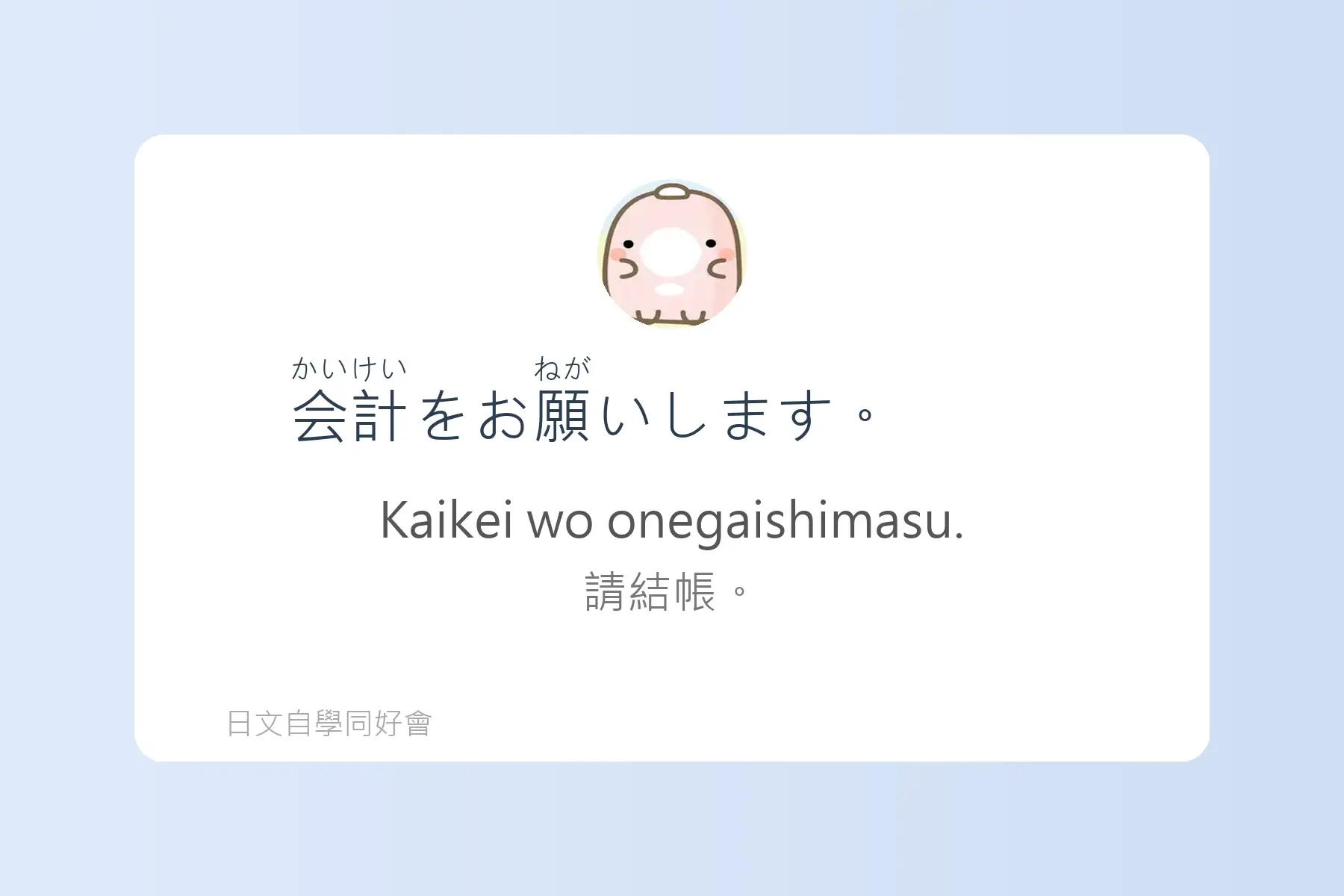 日文簡短句子沉浸式學習卡片69