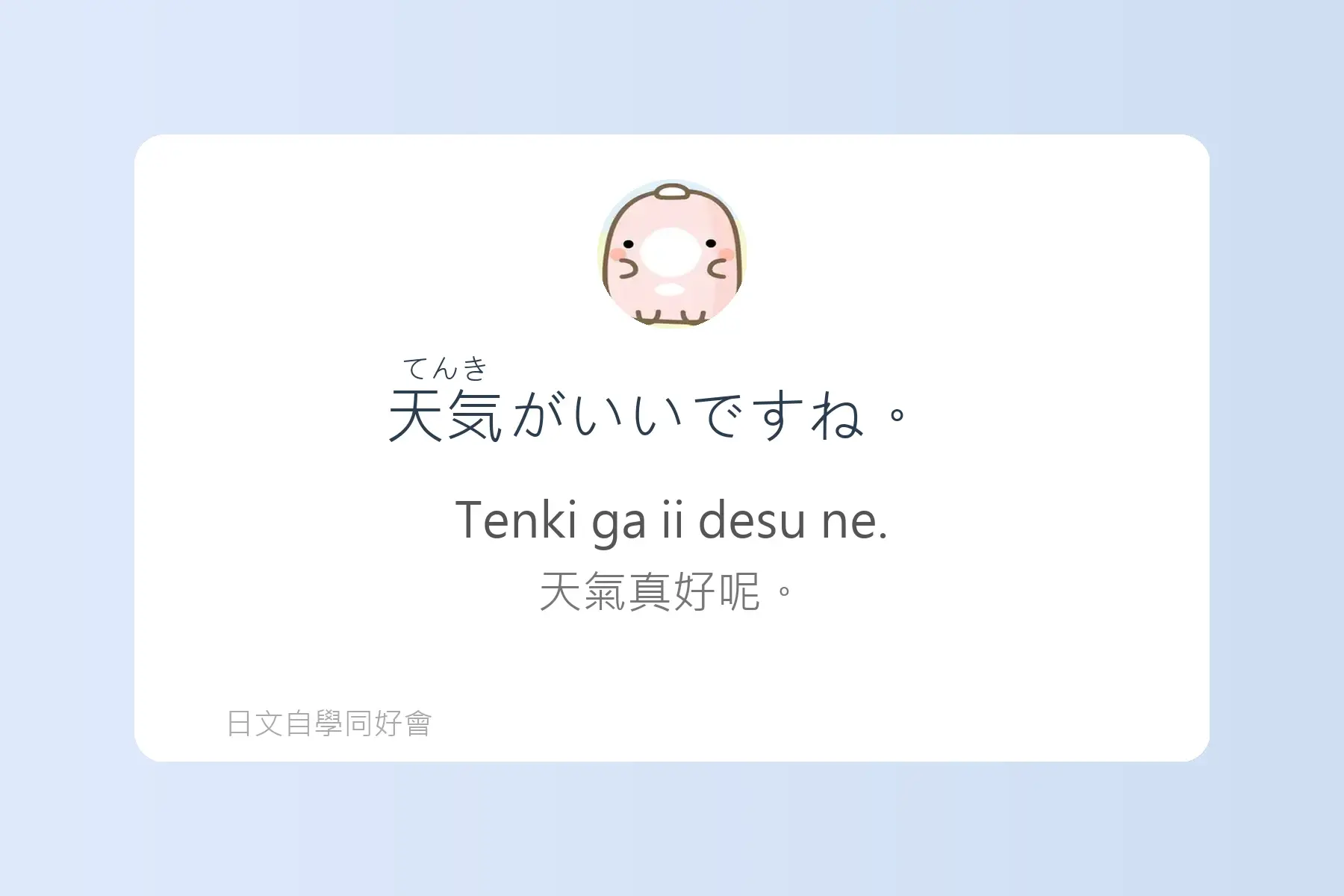 日文簡短句子沉浸式學習卡片70