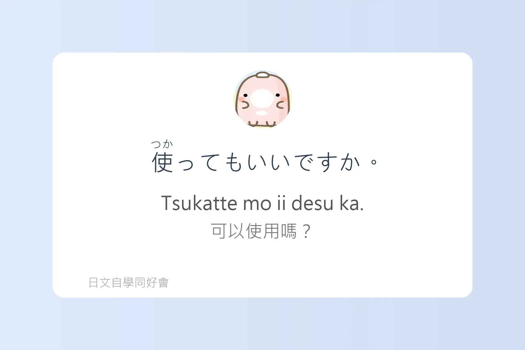 日文簡短句子沉浸式學習卡片79