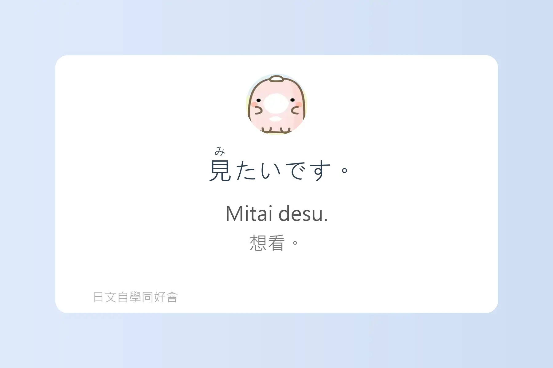 日文簡短句子沉浸式學習卡片86