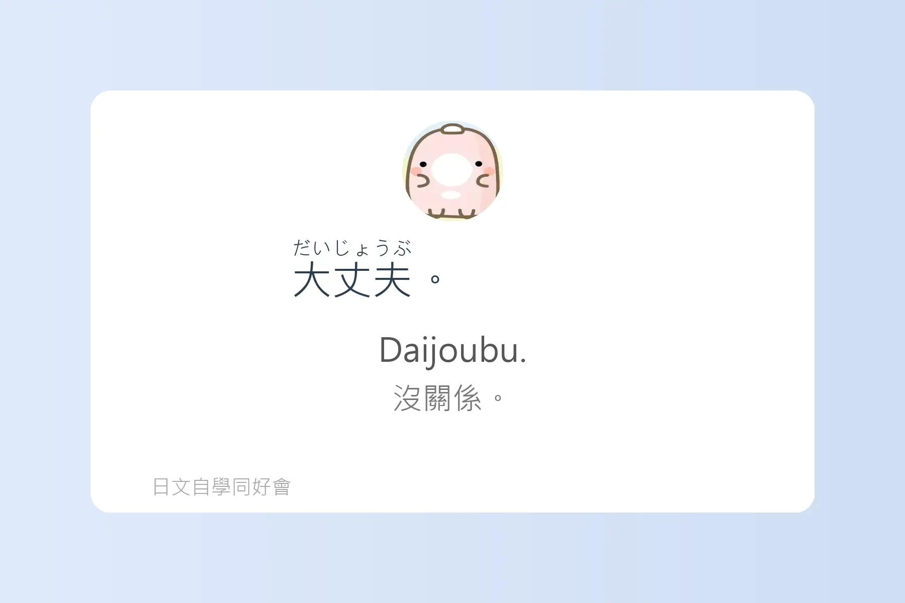 日文簡短句子沉浸式學習卡片87