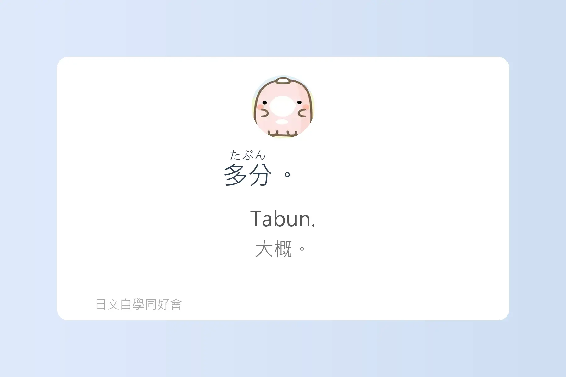 日文簡短句子沉浸式學習卡片92