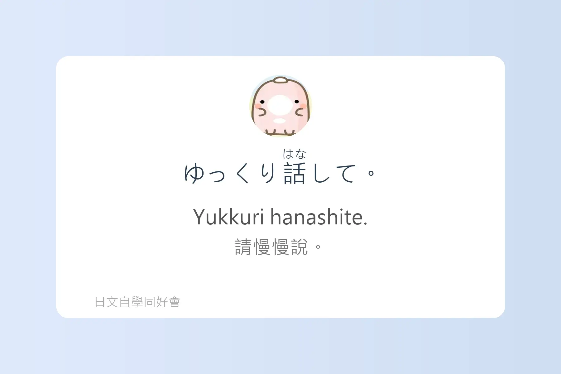日文簡短句子沉浸式學習卡片96