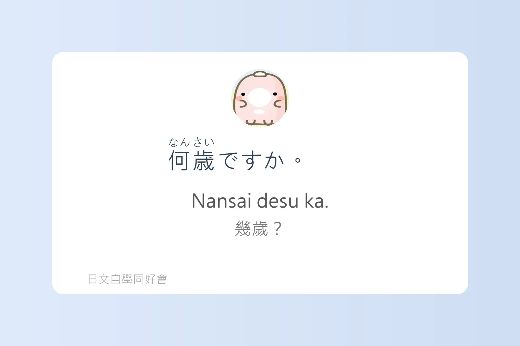 一定要學的常用日文短句卡片16
