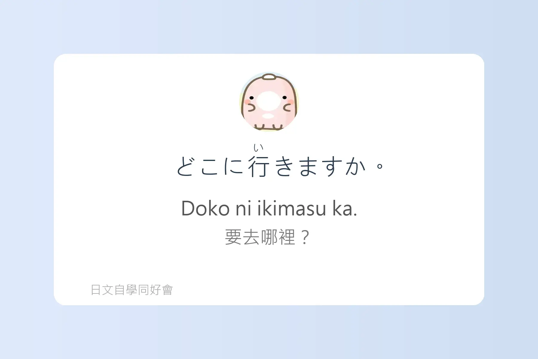 一定要學的常用日文短句卡片17