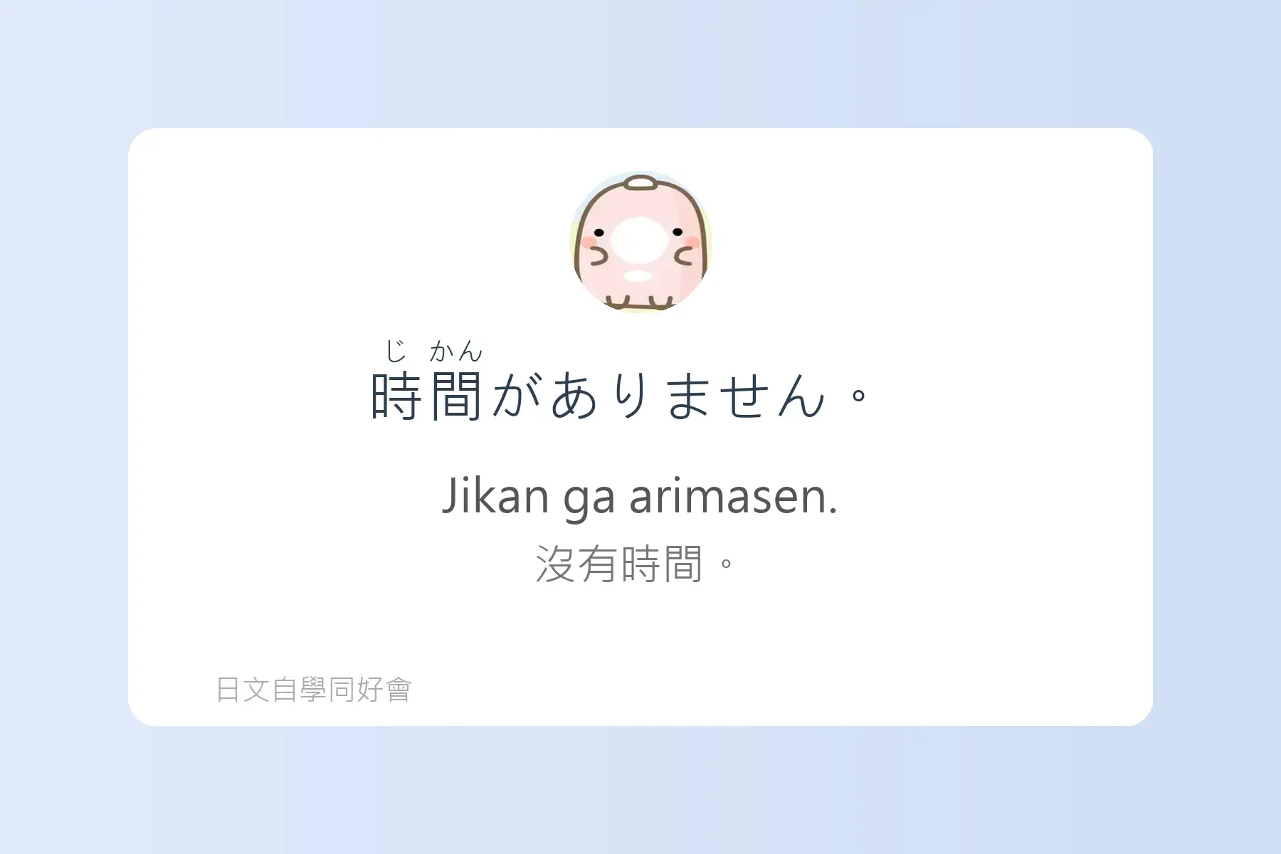 一定要學的常用日文短句卡片2