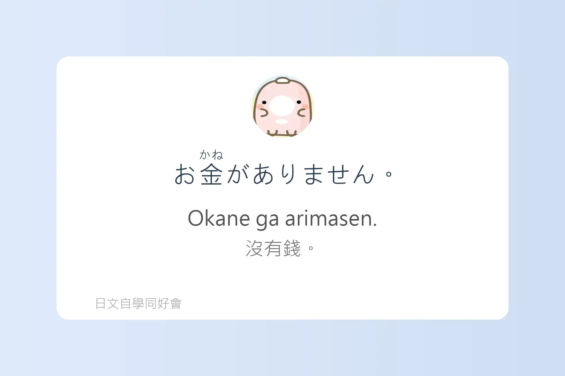 一定要學的常用日文短句卡片23