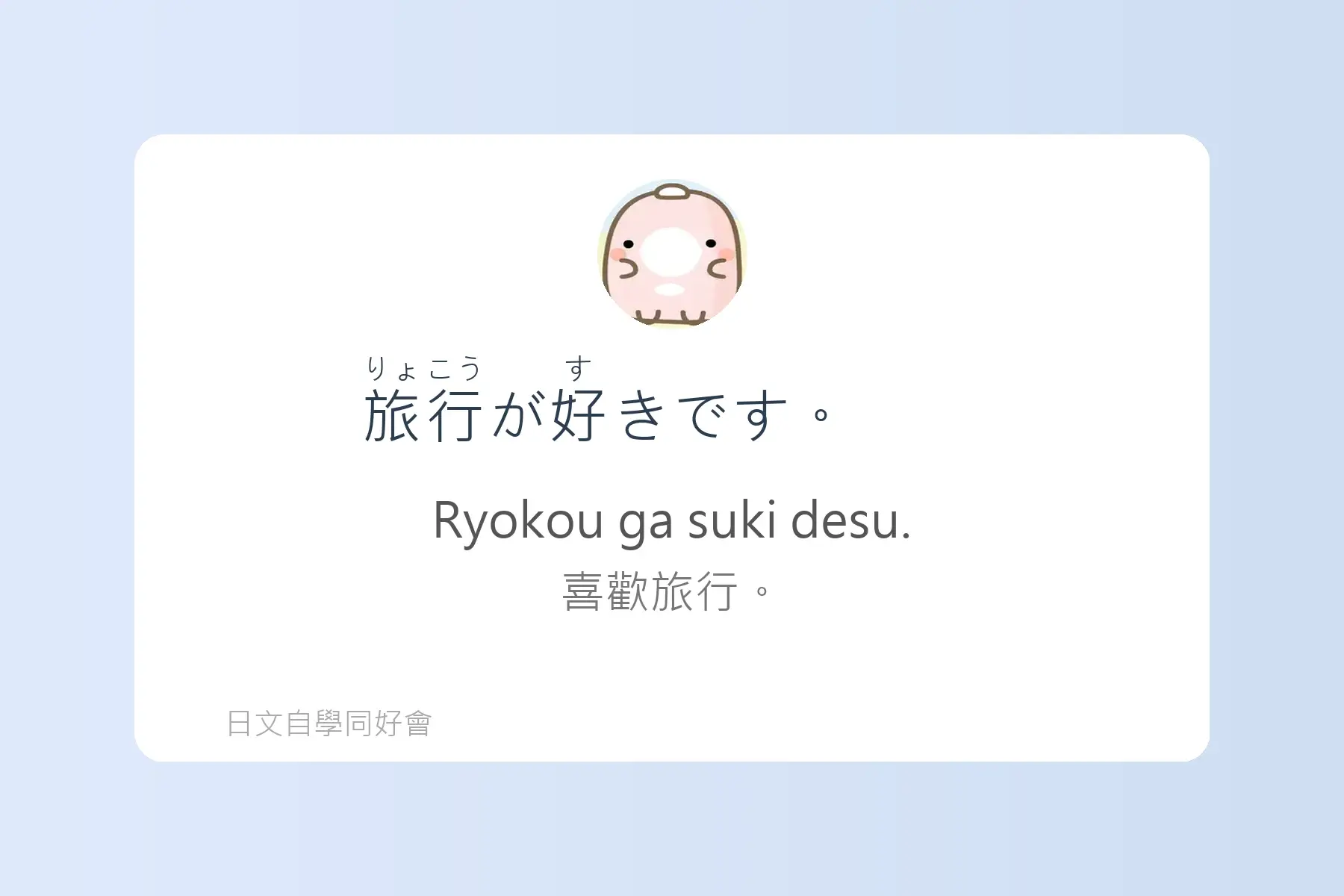 一定要學的常用日文短句卡片24
