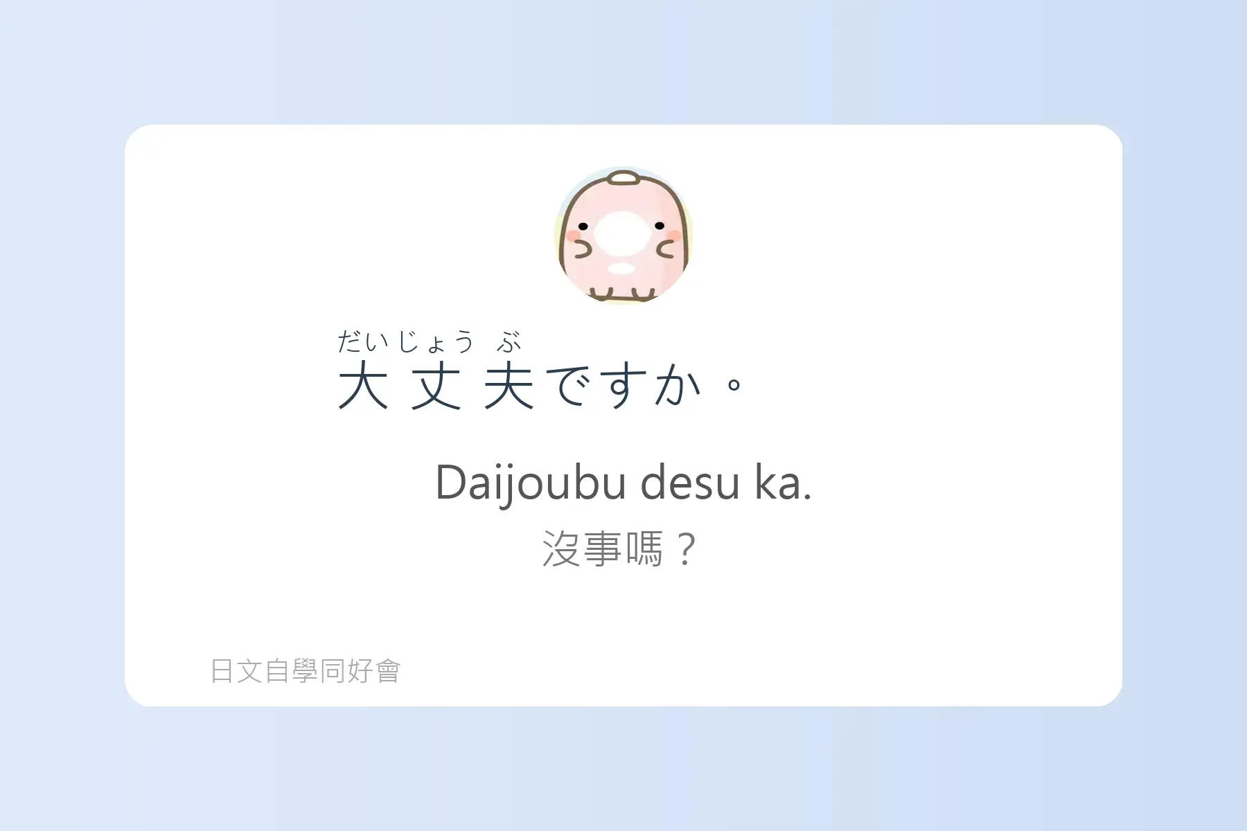 一定要學的常用日文短句卡片26