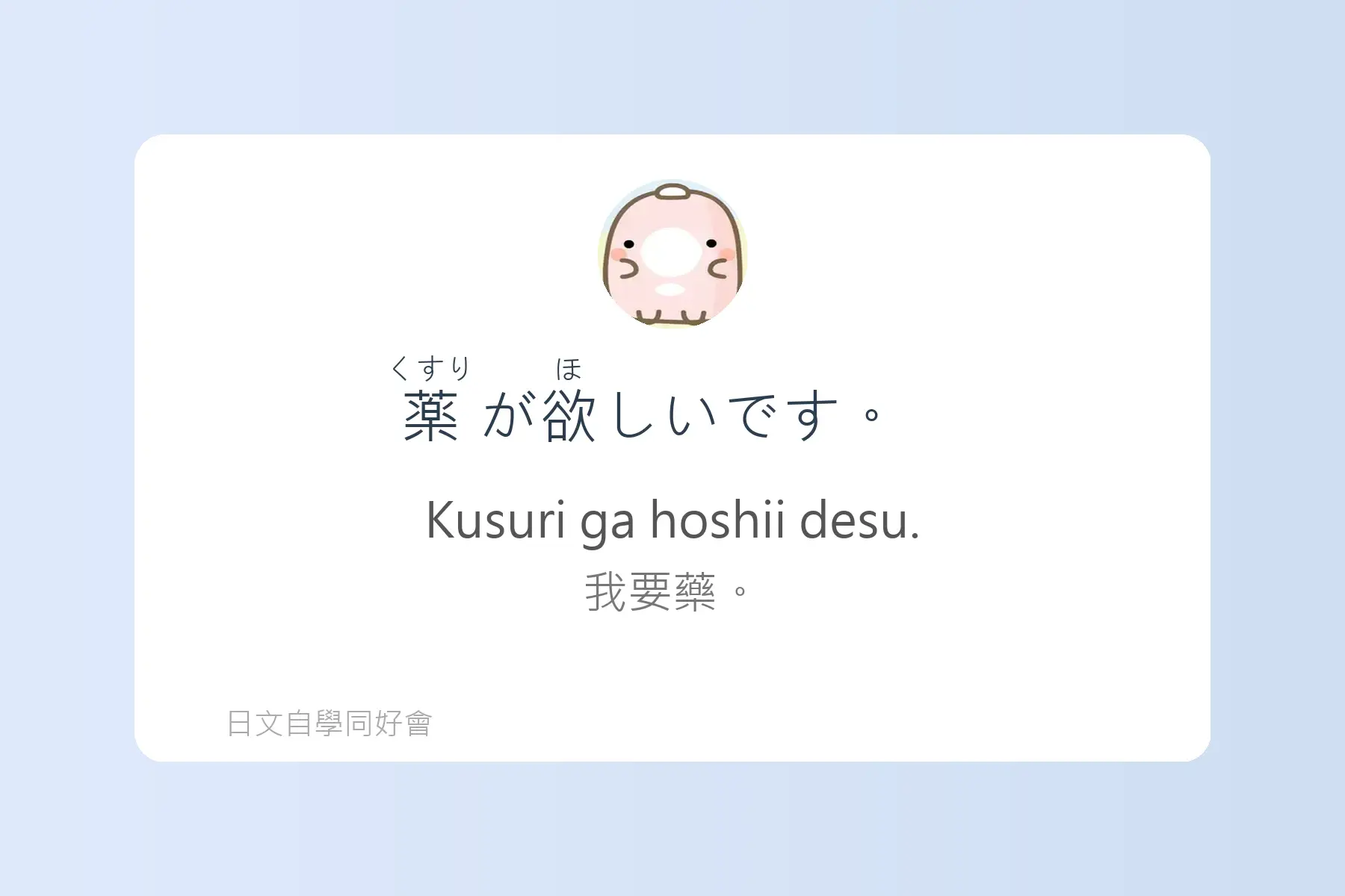 一定要學的常用日文短句卡片27