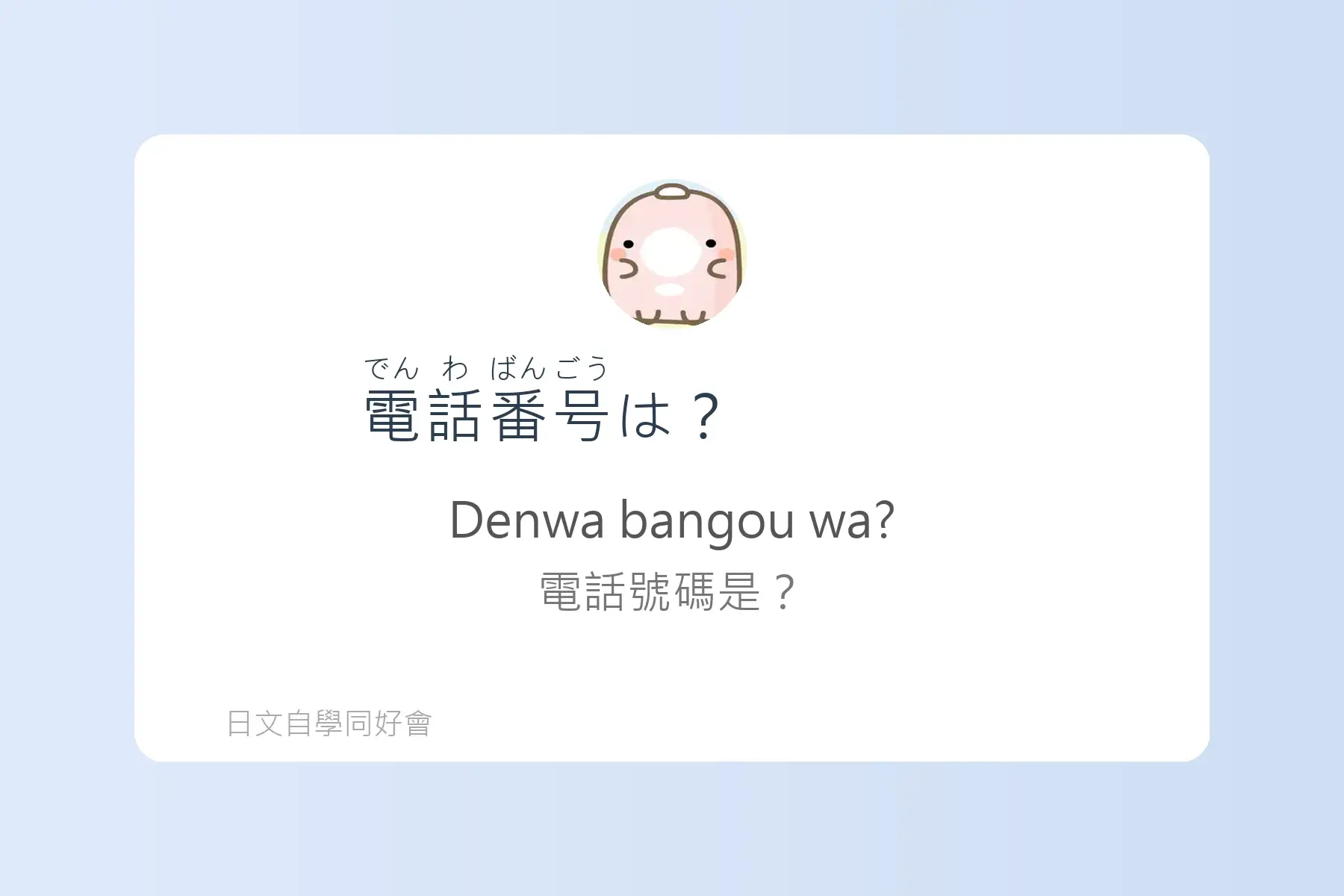 一定要學的常用日文短句卡片29
