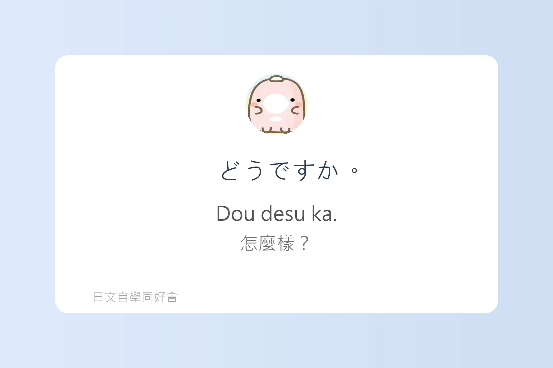 一定要學的常用日文短句卡片40