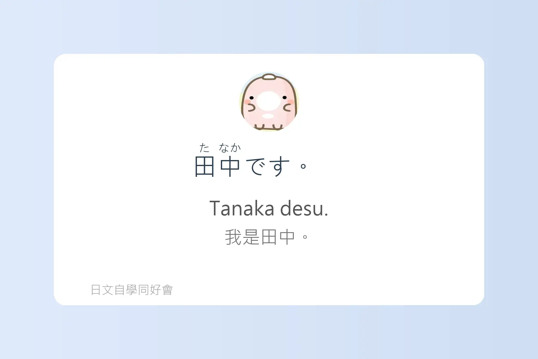 一定要學的常用日文短句卡片62