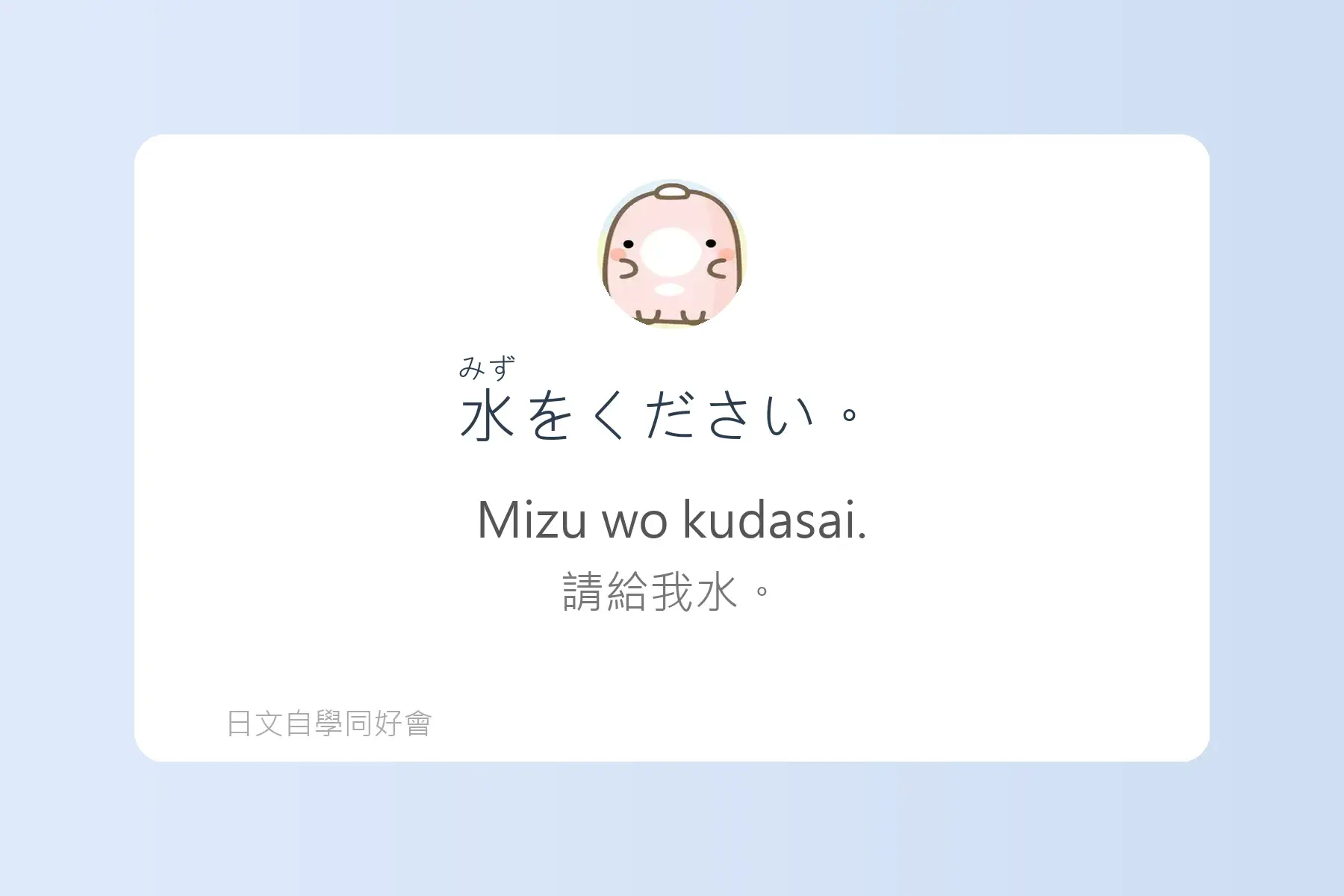一定要學的常用日文短句卡片67