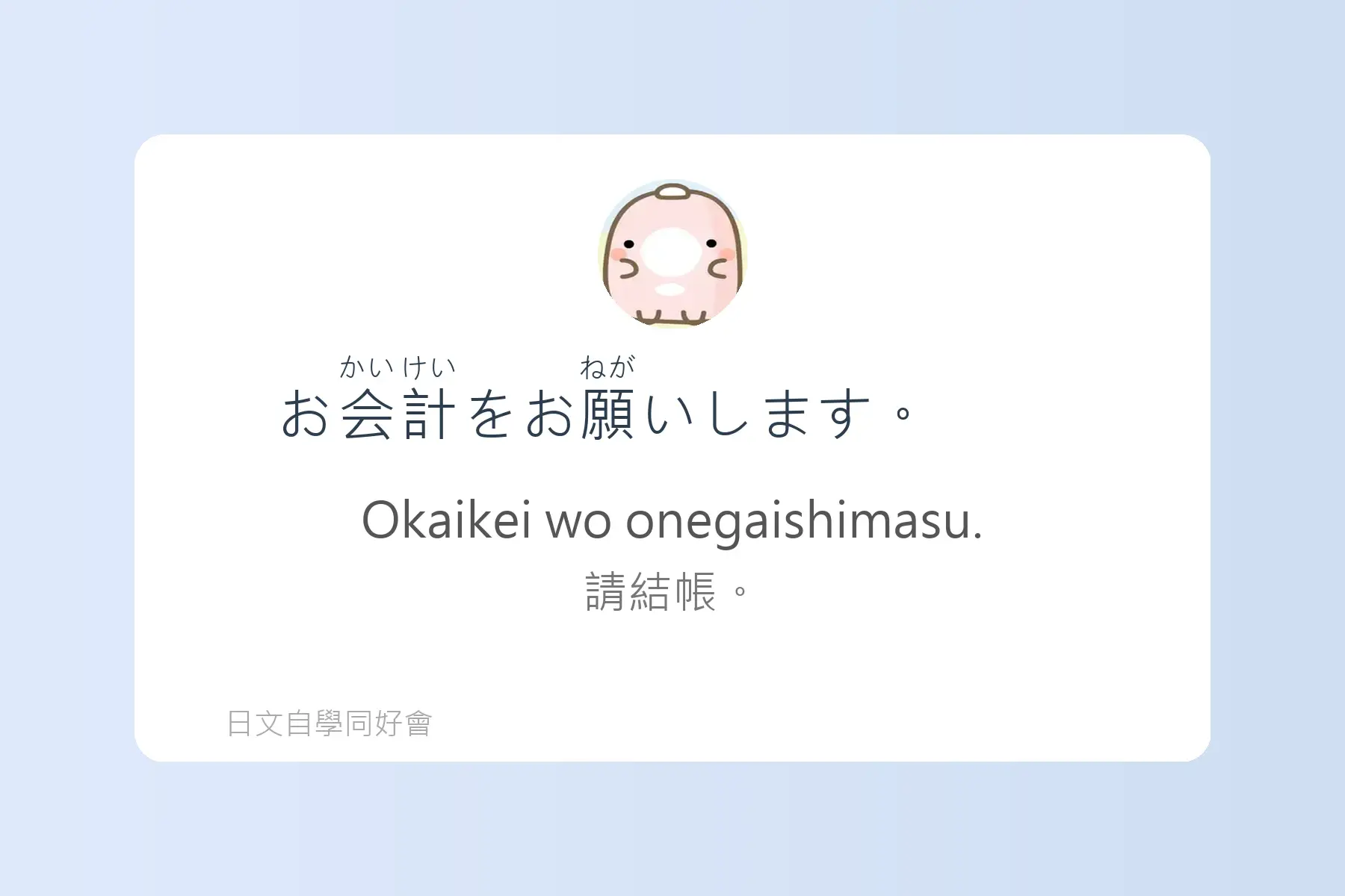 一定要學的常用日文短句卡片68