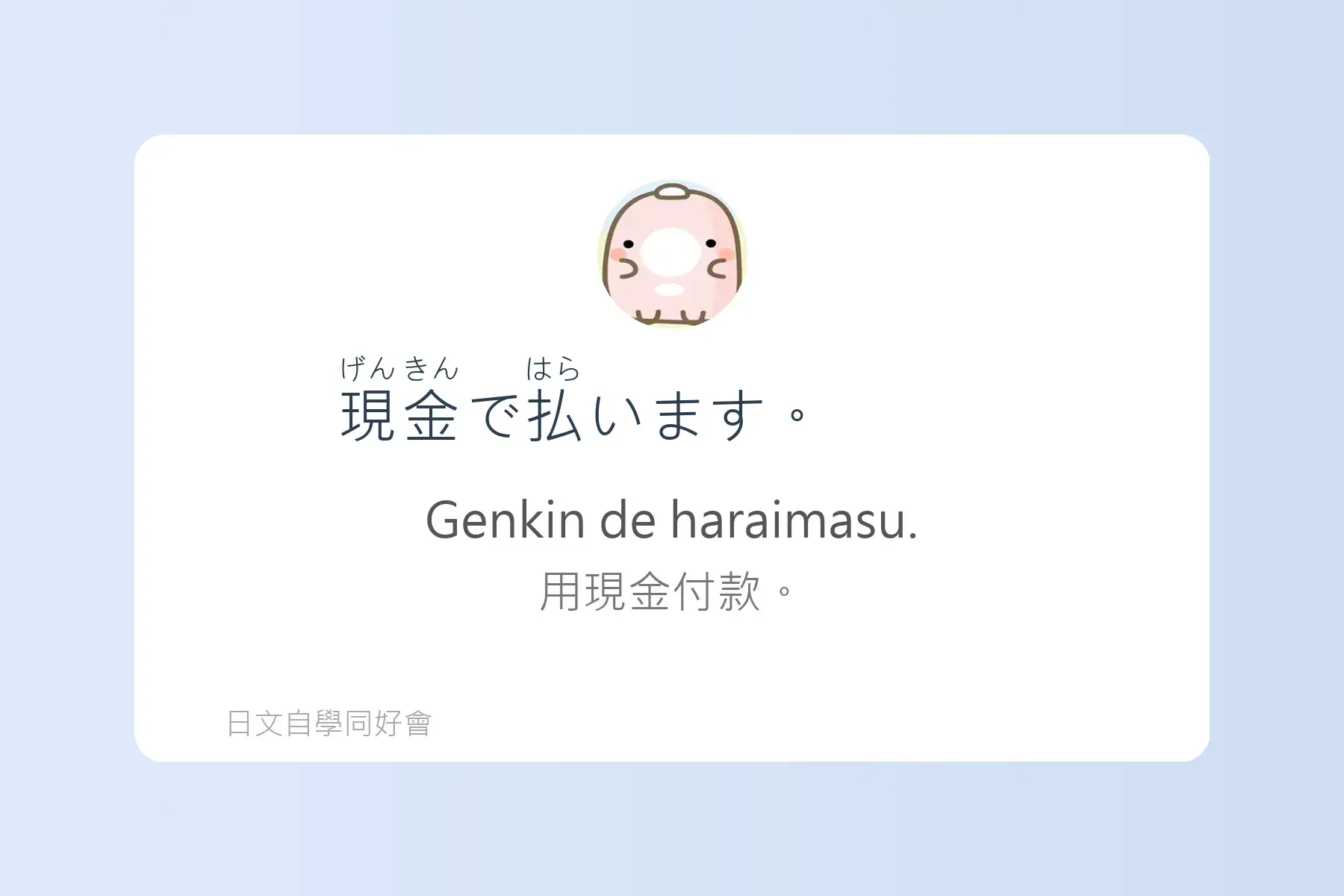 一定要學的常用日文短句卡片69