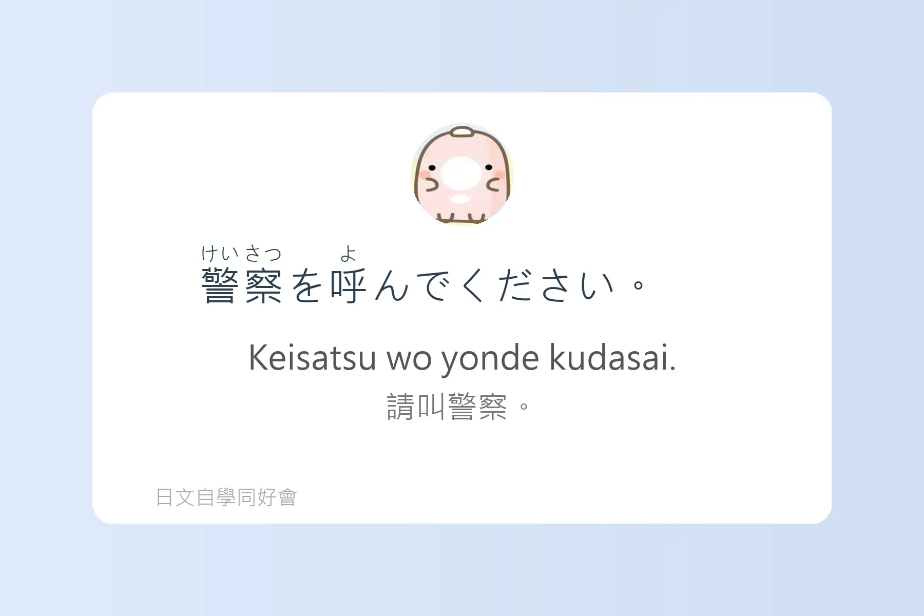 一定要學的常用日文短句卡片71