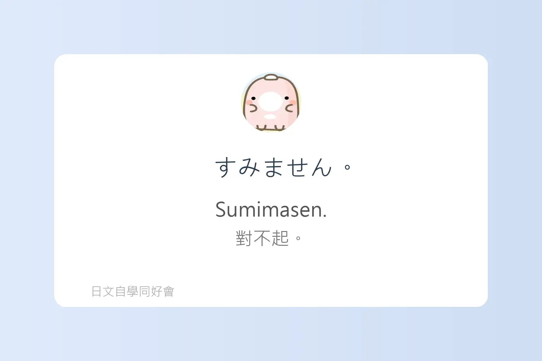 一定要學的常用日文短句卡片72
