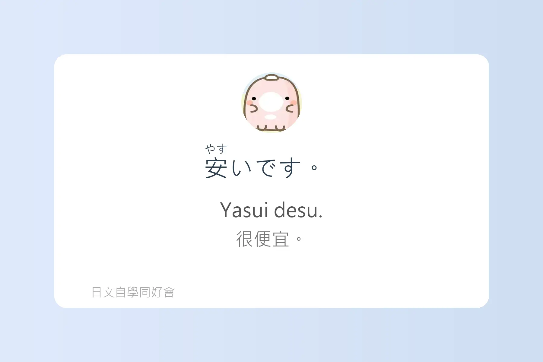 一定要學的常用日文短句卡片76