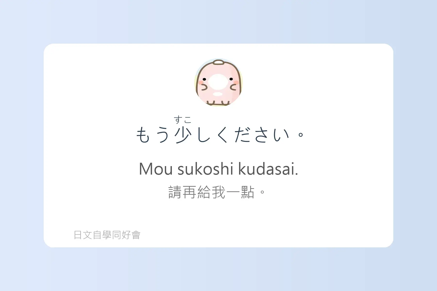 一定要學的常用日文短句卡片8