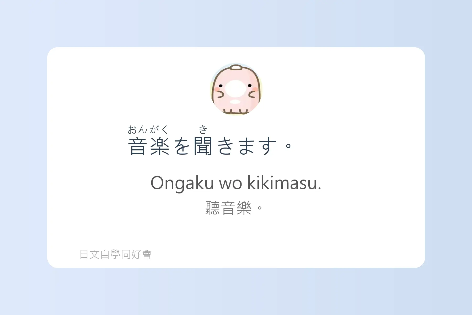 一定要學的常用日文短句卡片81
