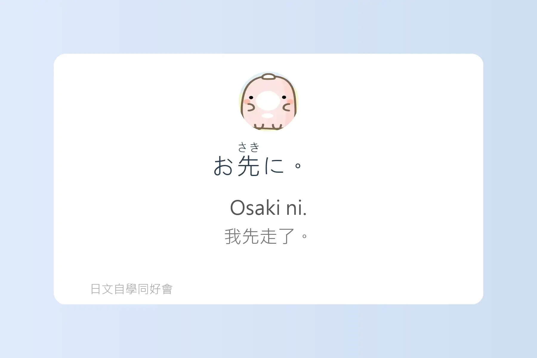 一定要學的常用日文短句卡片82