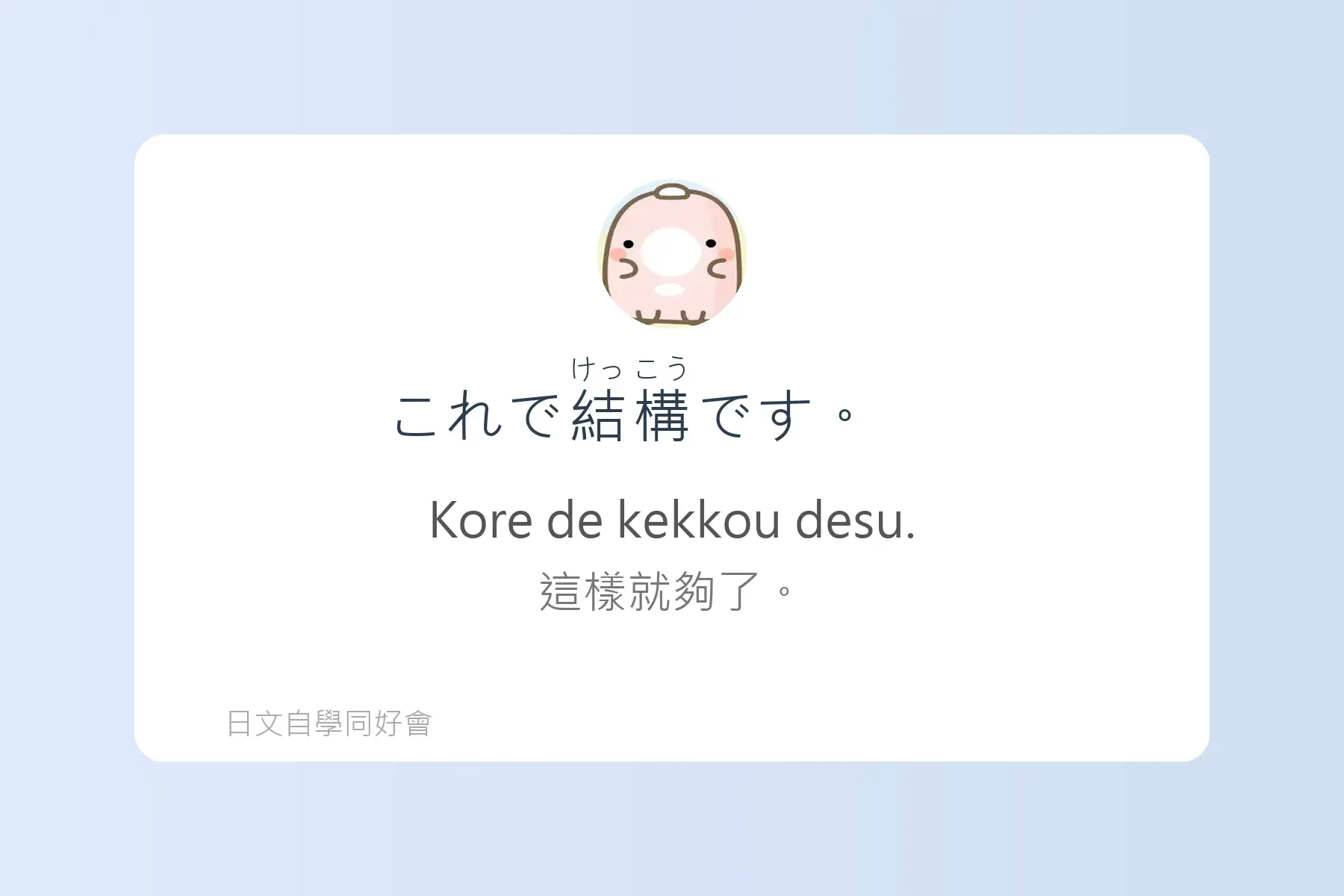 一定要學的常用日文短句卡片83