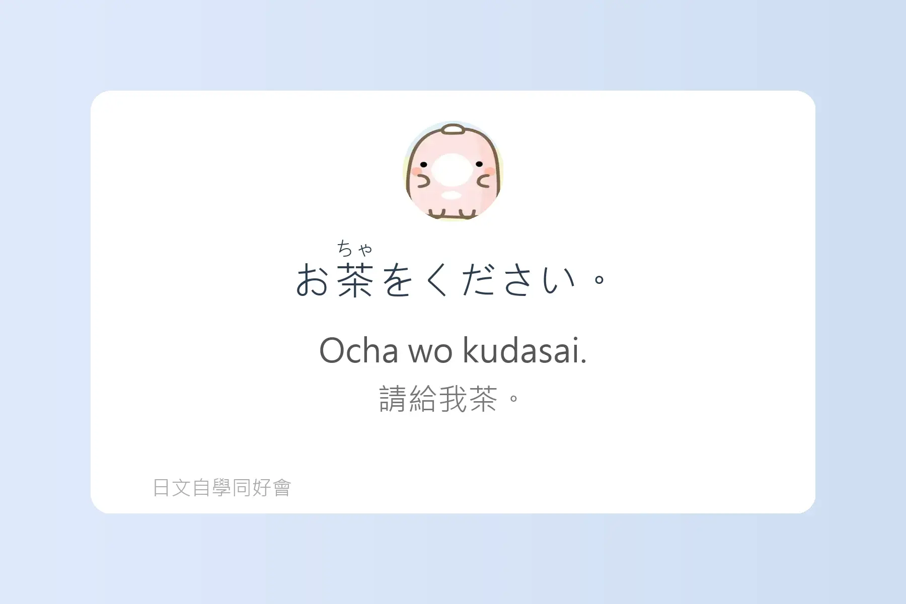 一定要學的常用日文短句卡片87