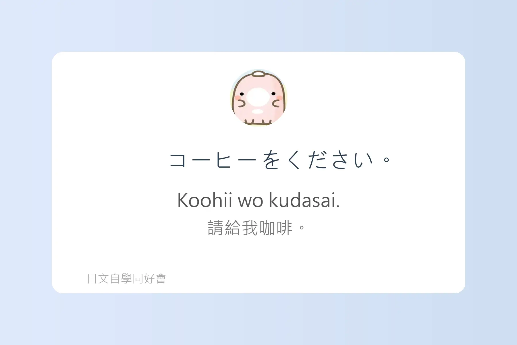 一定要學的常用日文短句卡片92