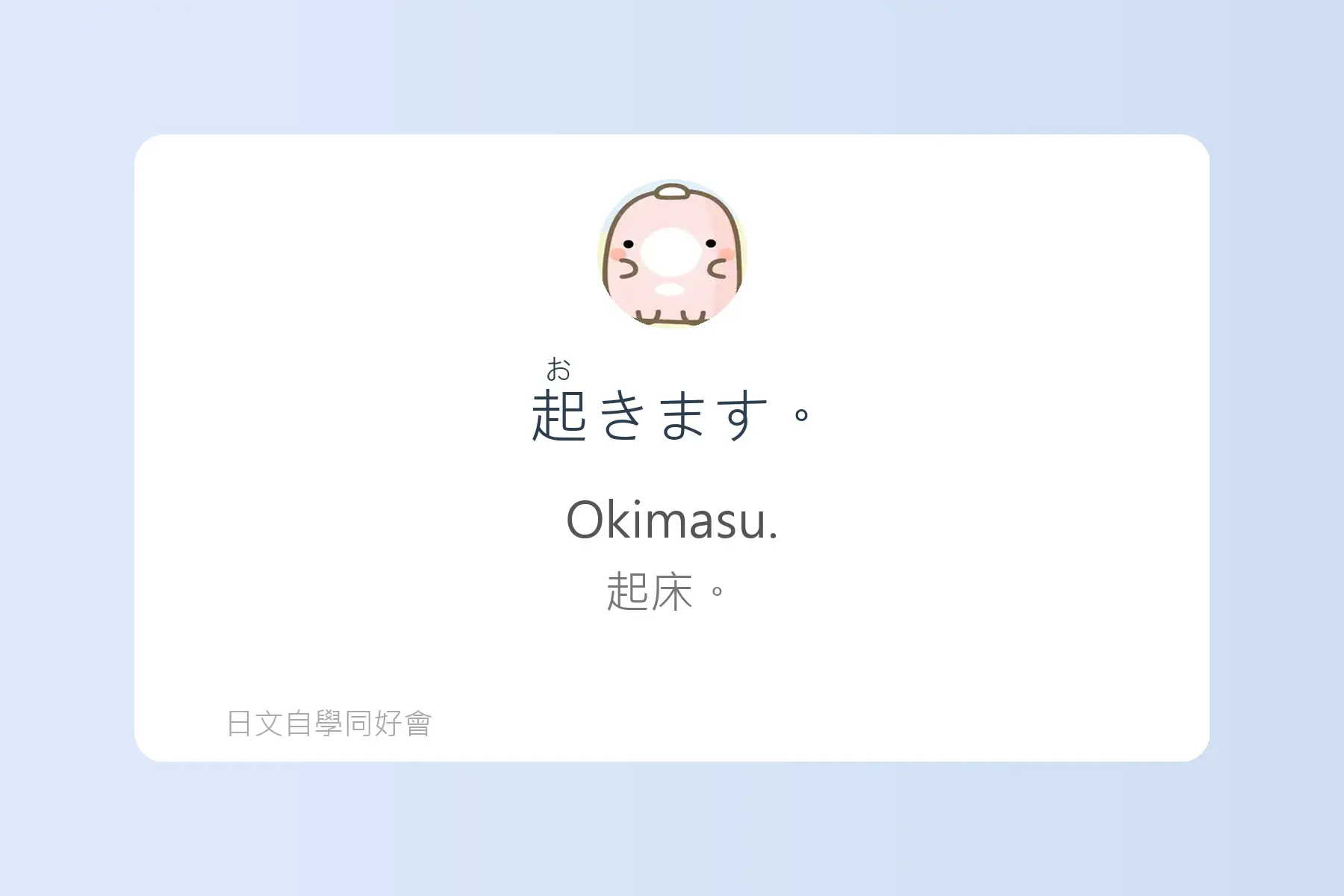 一定要學的常用日文動詞短句卡片1