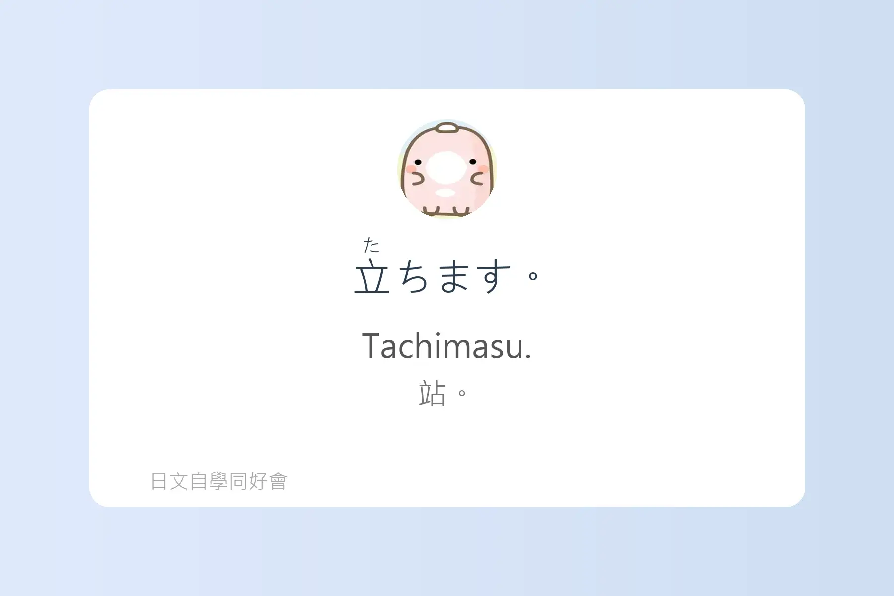 一定要學的常用日文動詞短句卡片10