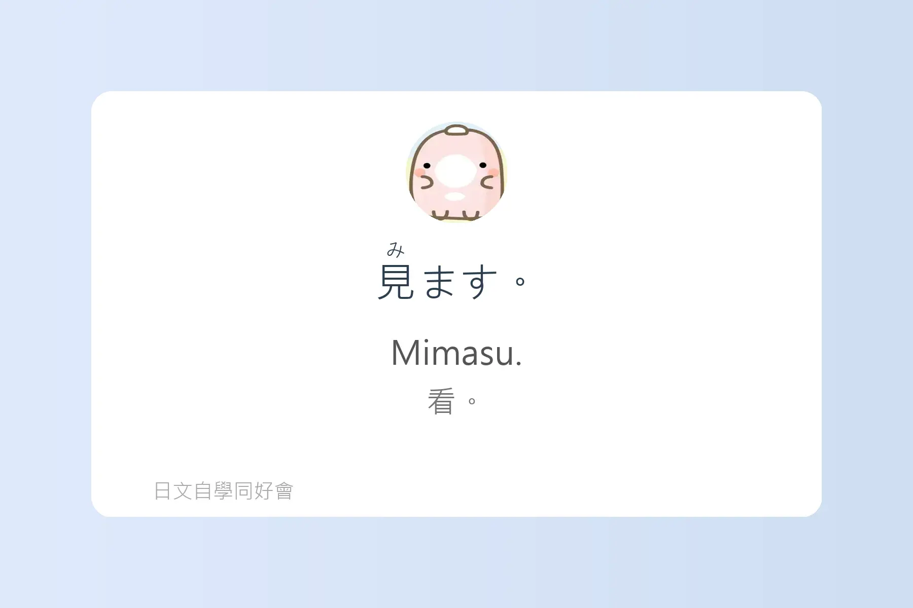 一定要學的常用日文動詞短句卡片11