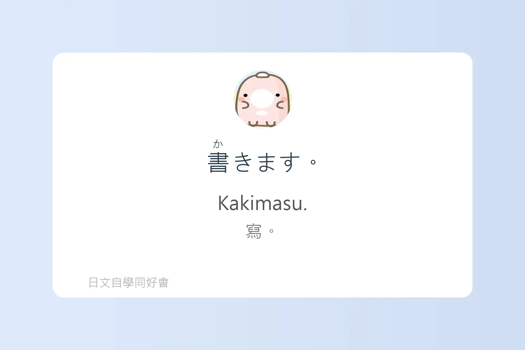 一定要學的常用日文動詞短句卡片15