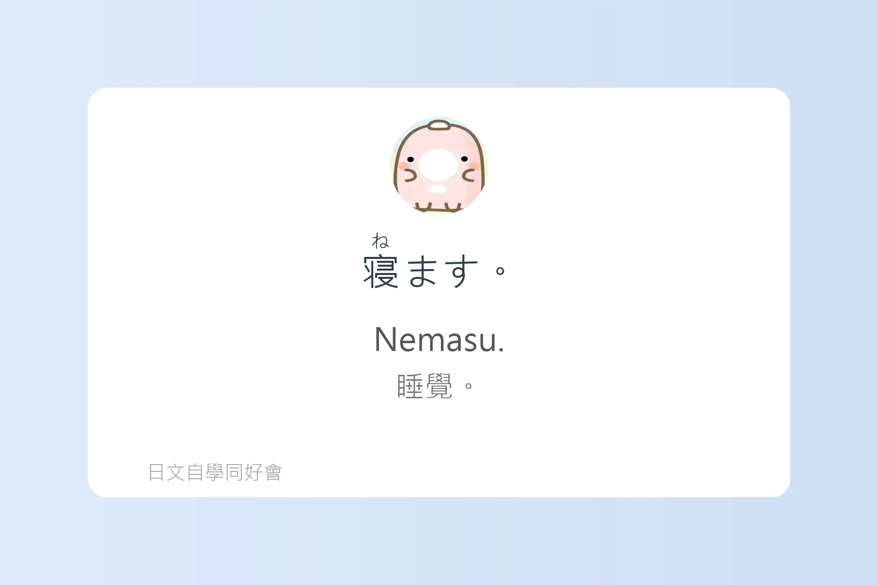 一定要學的常用日文動詞短句卡片2