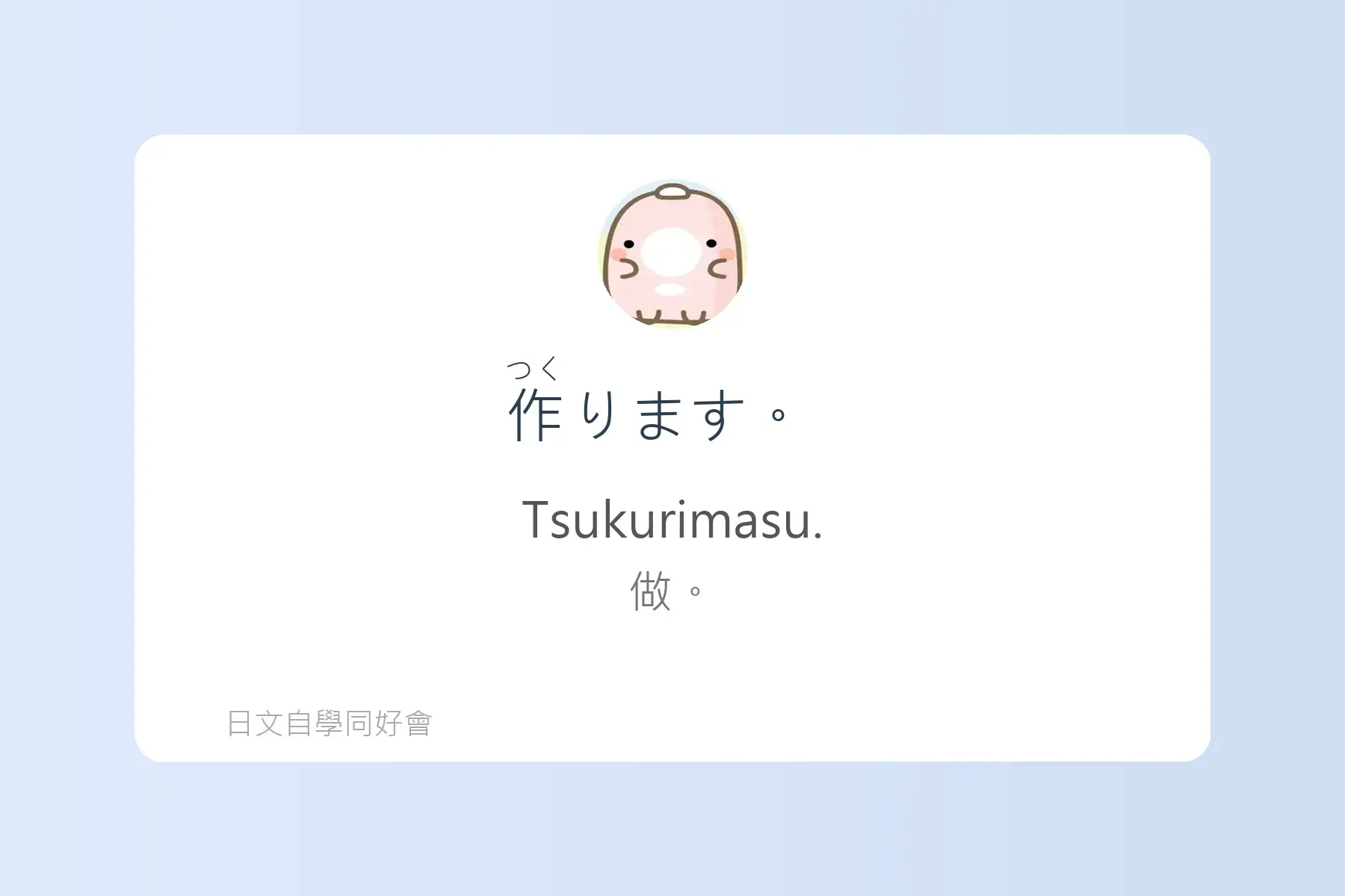 一定要學的常用日文動詞短句卡片25