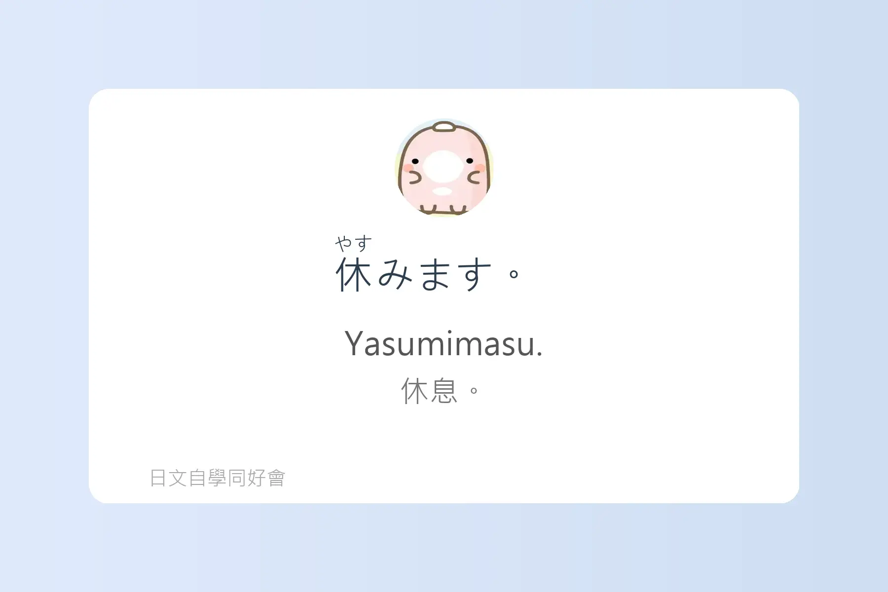 一定要學的常用日文動詞短句卡片34