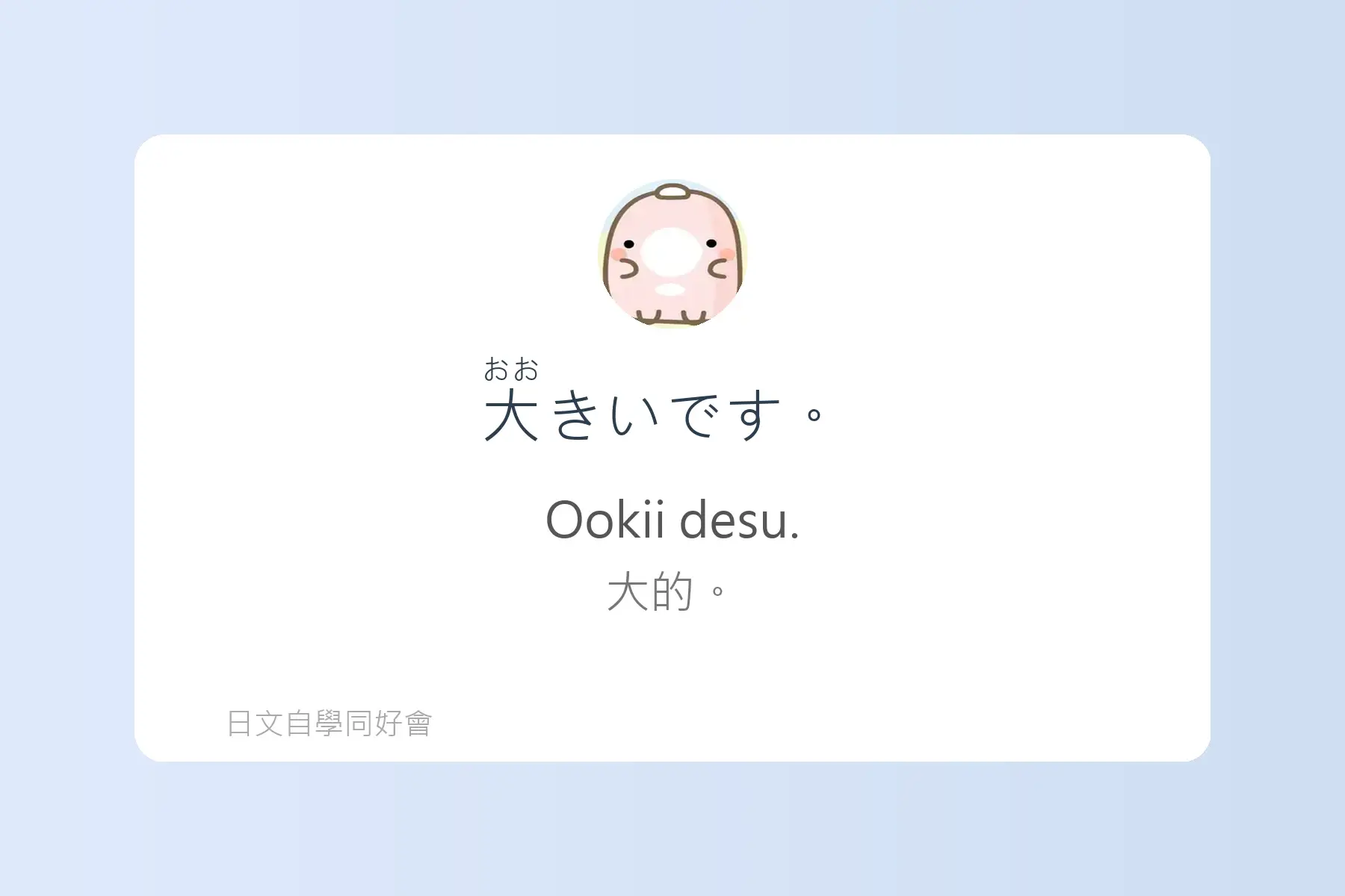 每天都會用到的日文形容詞例句卡片1