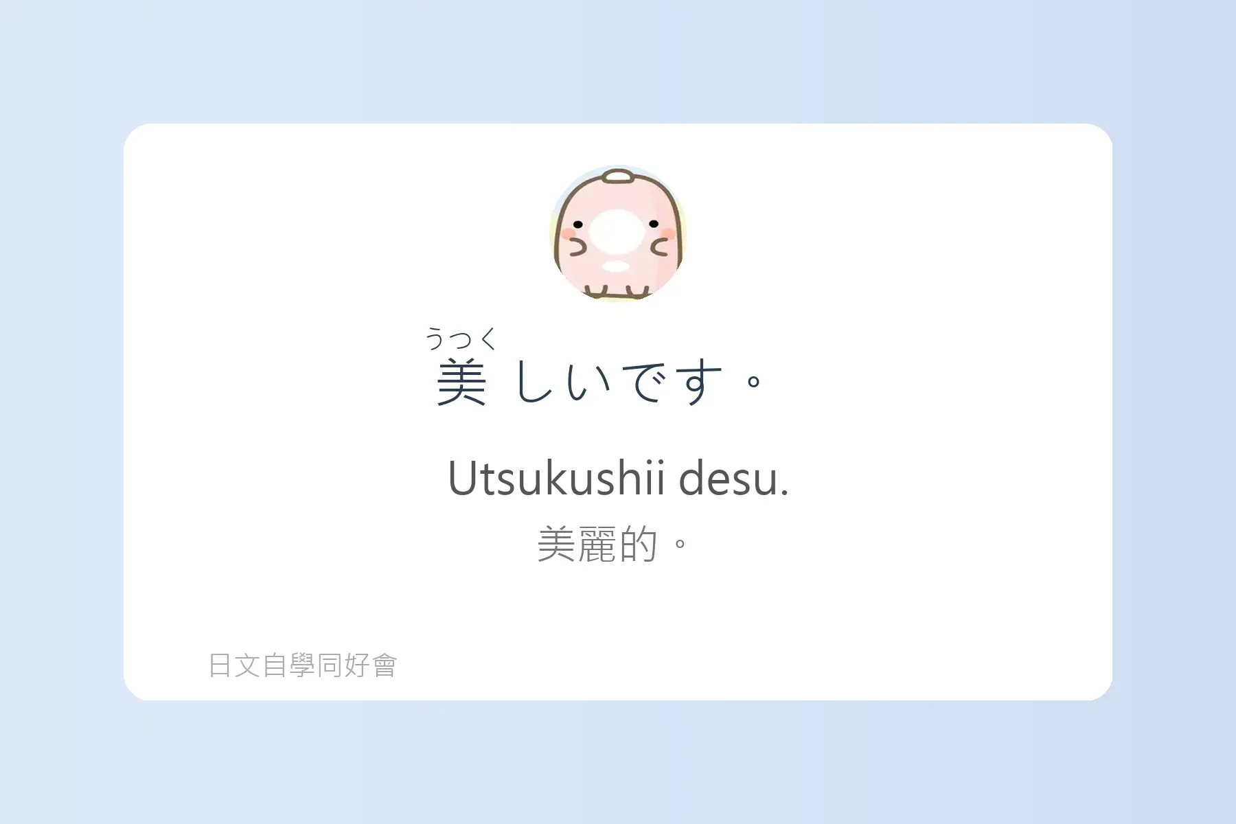 每天都會用到的日文形容詞例句卡片15